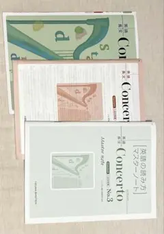 英語長文　Concerto No.3
