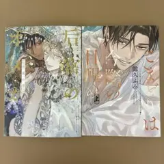 (小冊子のみ) 后宮のオメガ　雪花の章　こまどりは今際の目醒め　露久ふみ
