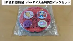 【新品未使用品】ＡＩＫＭＯＯ