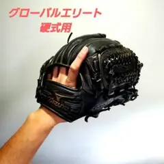 坂本勇人モデル MIZUNO グローバルエリート 一般硬式用 内野グラブ