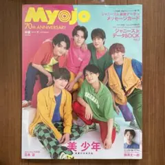 MyoJo(ミョージョー) 2022年9月号