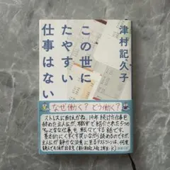 この世にたやすい仕事はない