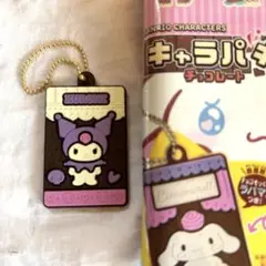 サンリオ キャラパキ ラバマス クロミ