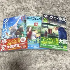 ダーウィン事変 全3巻セット