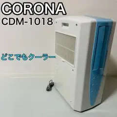 2025年最新】CDM-1018の人気アイテム - メルカリ