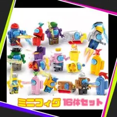 【おまけ】アモングアス ミニフィグ レゴ互換