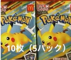 マクドナルド　ポケモンカード5パック