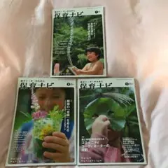 保育ナビ 2020年7月、8月、9月号