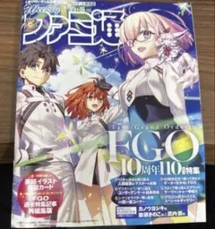 2025.8/21•28 合併号 Fate/Grand Order10周年特集