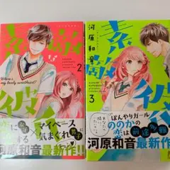 【素敵な彼氏】コミック　全14巻セット＆ 「桐山くんいっぱいタオル」　レア 素敵な彼氏 コミック 全14巻セット | 河原和音 |本 | 通販 | Amazon