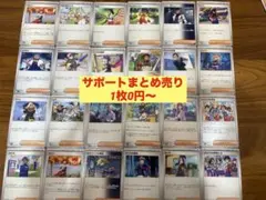 ポケモンカード　サポート　バラ売り