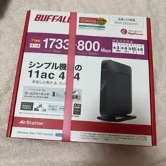 新品未開封⭐︎BUFFALO 無線LAN親機　1733+800Mbps