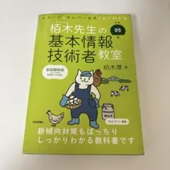 柿木先生の基本情報技術者教室 05年