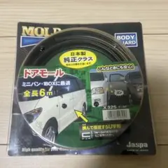 Jaspa ドアモール 6m 日本製