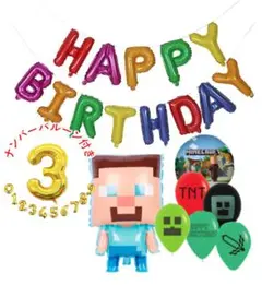 マインクラフト バースデーバルーンセット お得なナンバー風船付 男の子誕生日