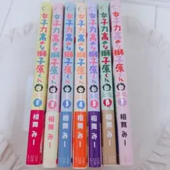 女子力高めな獅子原くん 1〜7 まとめ売り