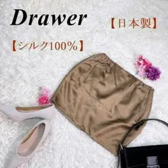 【シルク100%】 Drawer タイト ミニ スカート 絹 ドゥロワー 金
