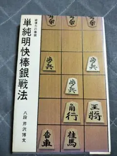 【美品】芹沢八段の詰将棋 芹沢八段の詰将棋 SEGA - メルカリ