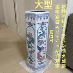 陶器製 傘立て 白地 花柄 玄関 陶磁器 焼物 インテリア 花瓶 陶器傘立て