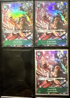 限定1セット！　受け継がれる意志　シャンクス　パラレル　3枚　緑　SR