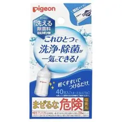 Pigeon 洗える除菌料 ミルクポンW 35包