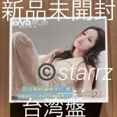 蕭亞軒 elva 我愛我 俏皮率真我愛版 預購版 プレオーダー版 台湾盤 蕭亞軒 elva 我愛我 俏皮率真我愛版 預購版 プレオーダー版 台湾盤