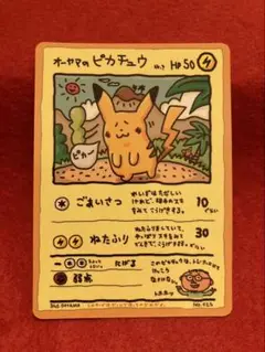 オーヤマのピカチュウ PSA7 オーヤマのピカチュウ