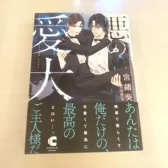 悪の愛犬
