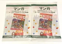 マクドナルド　ハッピーセット　マンガ　科学漫画サバイバルシリーズ