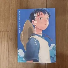 ぼくはうをついた