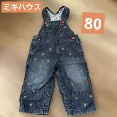 ミキハウス　オーバーオール　サイズ80