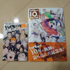 ハイキュー!! 10th クロニクル　極　2冊セット