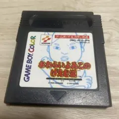 おわらいよゐこのげぇむ道【ゲームボーイ】ソフトのみ