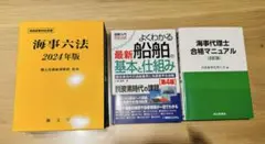 2025年最新】海事 合格六法の人気アイテム - メルカリ