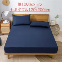 綿100%ボックスシーツ(2枚)