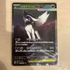 メガアブソルex SAR