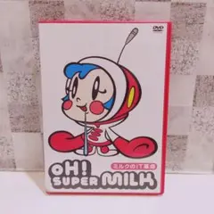 OH!スーパーミルクチャン～ミルクのIT革命