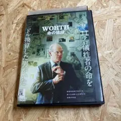 WORTH ワース 命の値段 DVD レンタル落ち