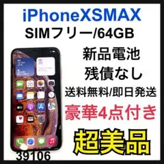 【S】新品電池 iPhone Xs Max Gold 64 GB SIMフリー