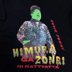 【超レア】ヒムラがゾンビになっちゃった Tシャツ 黒 XL相当
