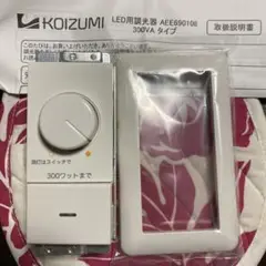 LED調光器 AEE690108 コイズミ照明　No2
