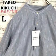 【新品タグ付き】タケオキクチ　バンドカラーストライプリネンシャツ　L　近年モデル