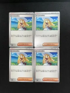 リーリエの決心 4枚セット