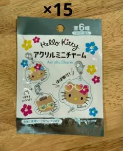 24時間以内発送ハローキティ 日焼けキティ アクリルミニチャーム 未開封 15個
