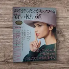 お金持ちだけが知っている賢い使い道