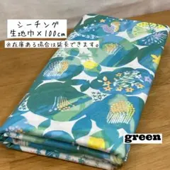《シーチング》みすゞうた 私と小鳥と鈴と グリーン 金子みすゞ 花柄