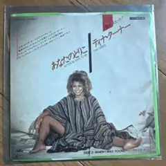 Tina Turner あなたにとってに 7インチシングル