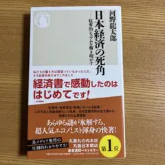 日本経済の死角