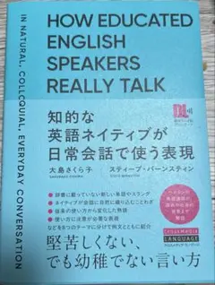 知的な英語ネイティブが日常会話で使う表現