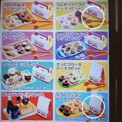 メガハウス　あげたてドーナツ屋さん　2種おまとめ